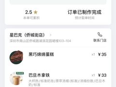 -星巴克(深圳侨城街店)