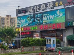 -顺德一品粥·20年凤城老字号(芳村店)