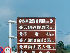 -南京老山国家森林公园