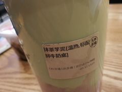 芋泥抹茶-九秋茶铺(三里屯店)