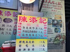 -陈添記·祖傳爽鱼皮·西关老字号(广州首店)