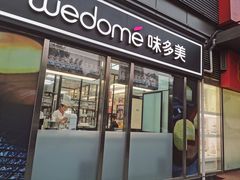 门面-味多美蛋糕(马家堡永辉店)