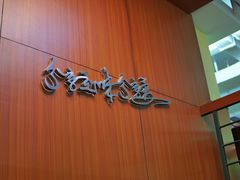 门面-潮镇老尾牛杂(环城西路店)