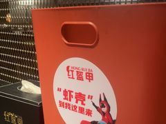 -红盔甲·小龙虾(人民广场店)