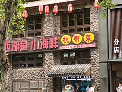 -西湖鱼小海鲜·杭帮菜·农家菜(断桥店)