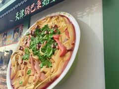 -大福来锅巴菜(古文化街店)