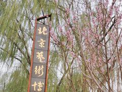 -北京艺术博物馆(万寿寺)