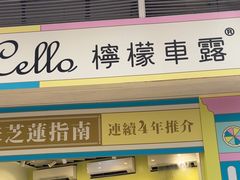 -柠檬车露(卖草地店)