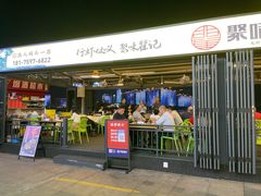 -聚味瞿记·龙虾堂(渔人码头一店)