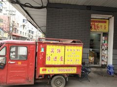 门面-小红车炸蛋葱油饼