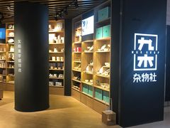 -九木杂物社(恒隆广场店)