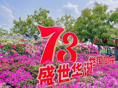 -盈香心动乐园