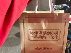-鲍师傅糕点(淮海中路店)