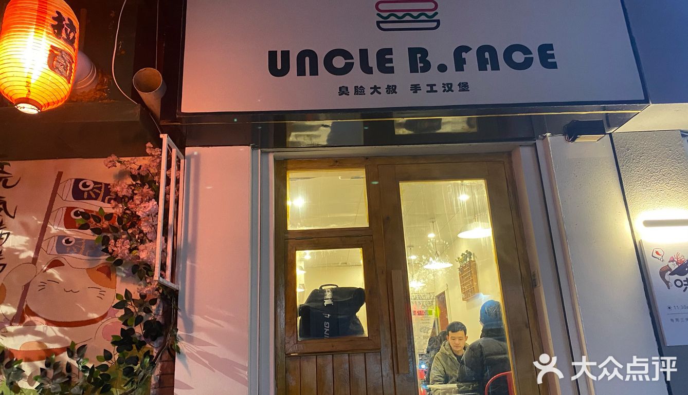 台东探店手工牛肉汉堡