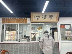 -京东一绝西海子西园烧饼夹肉