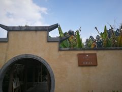 -腾冲和顺柏联酒店