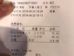 账单-文杏酒楼(一品天下店)