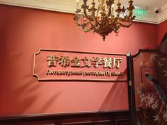 -哈拉硕俄式西餐