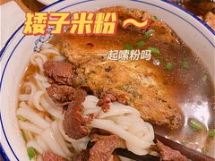 -矮子粉店1985·长沙米粉(湘春路店)