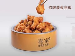 -喜家自助小火锅(乐客城店)