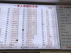 -一家人面馆(三条巷店)