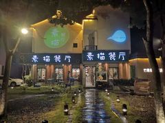 -外婆船宴餐厅·外婆喊你回家吃饭