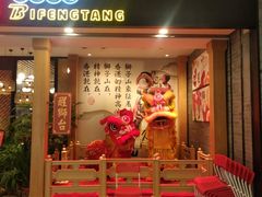 门面-避风塘(宝山万达店)