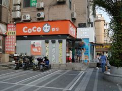 门面-CoCo都可(常德路店)