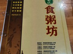 -南记食粥坊·宵夜大排档(莲花总店)
