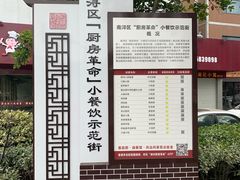 -张家巷美食(南浔店)