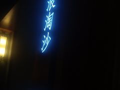 -宝燕壹号景观餐厅(龙盛国际商业广场店)