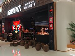-吃饭皇帝大(梅溪新天地店)