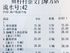 账单-鱼籽村秘制拌饭(崇文门店)