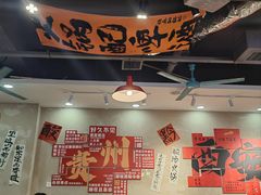 -黔有有贵州酸汤夺夺粉火锅(五味十字店)