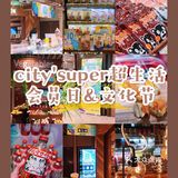 city'super超·生活会员日太好逛了