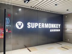 -超级猩猩健身·私教·团课·自助训练(客村丽影广场店)