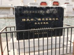 -西安青龙寺遗址景区
