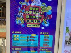 -壹海城ONE MALL