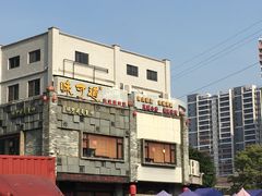 门面-味可道美食坊(福基路店)