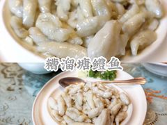 糟溜糖鱼片-新聚丰菜馆(太监弄店)