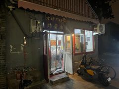 -方砖厂69号炸酱面(方砖厂胡同店)