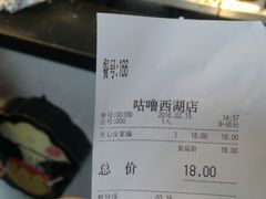 账单-咕噜咕噜·章鱼小丸子(西湖路店)