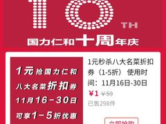 -国力仁和川菜(李家村店)