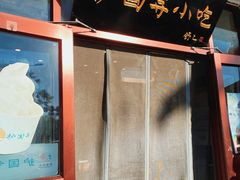 门面-护国寺小吃(地安门店)