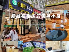 -卡迷尔牛肉面(佳木斯路店)