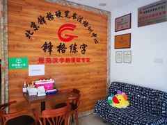 -锋格练字书法培训(怡康校区)