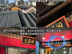 -文昌阁·长沙市井菜(美食地标店)