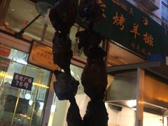 -老钟家烤羊排·敦伊阁清真餐厅胡羊焖饼