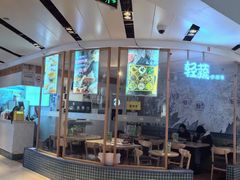 -轻蔬不用等·素食(江苏路店)