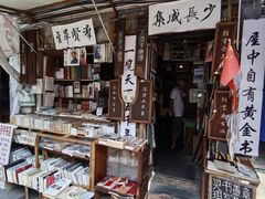 -绍兴书圣故里景区